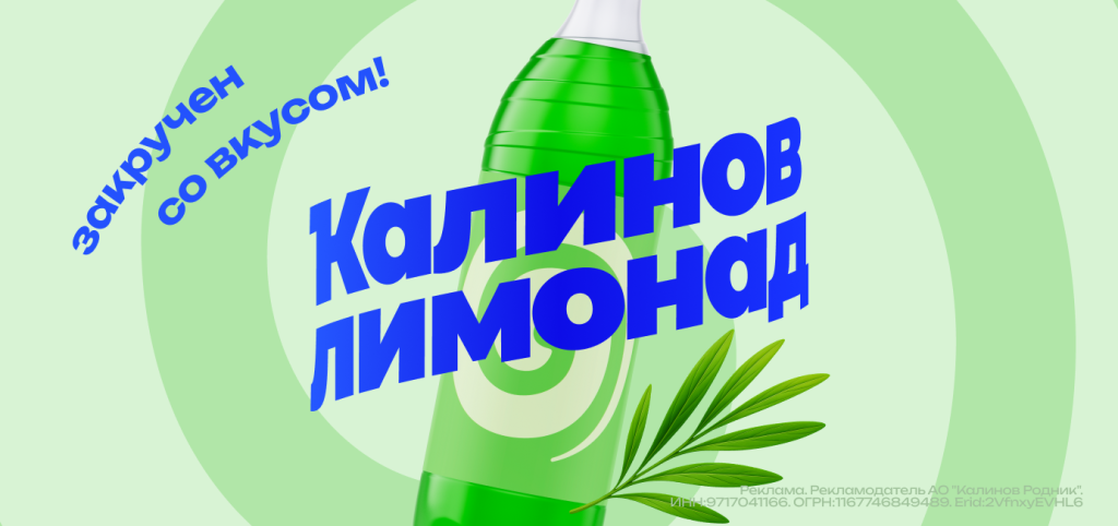 Калинов Лимонад ребрендинг.png