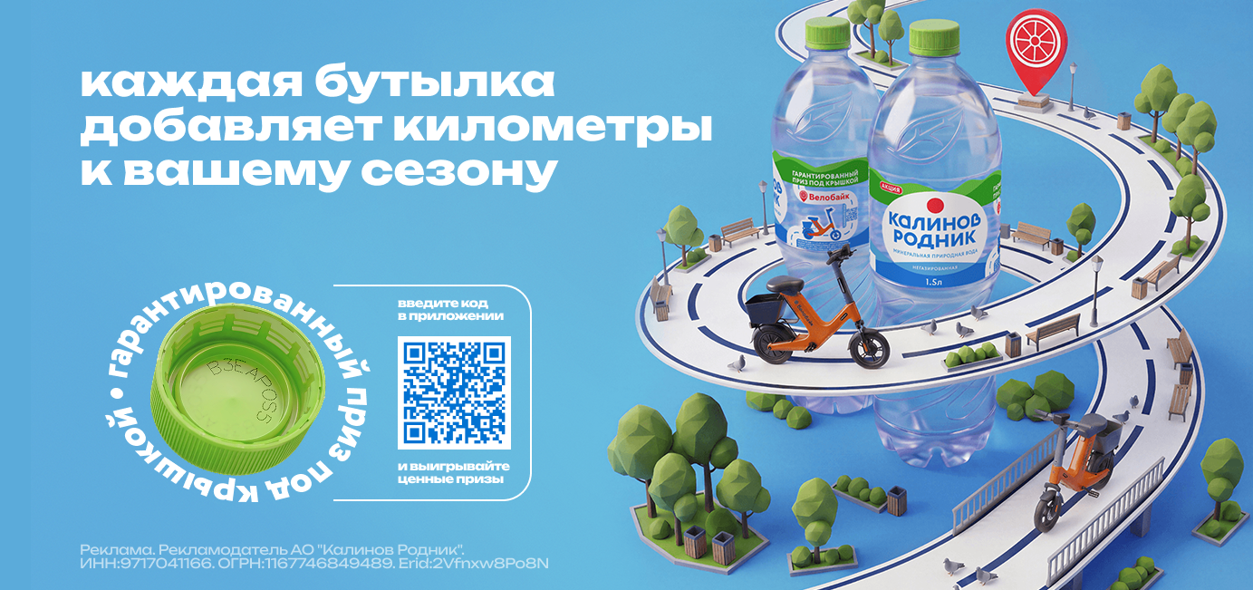 Запусти сезон с «Калинов Родник» и «Велобайк»: больше велопрогулок — больше шансов выиграть Apple Watch!