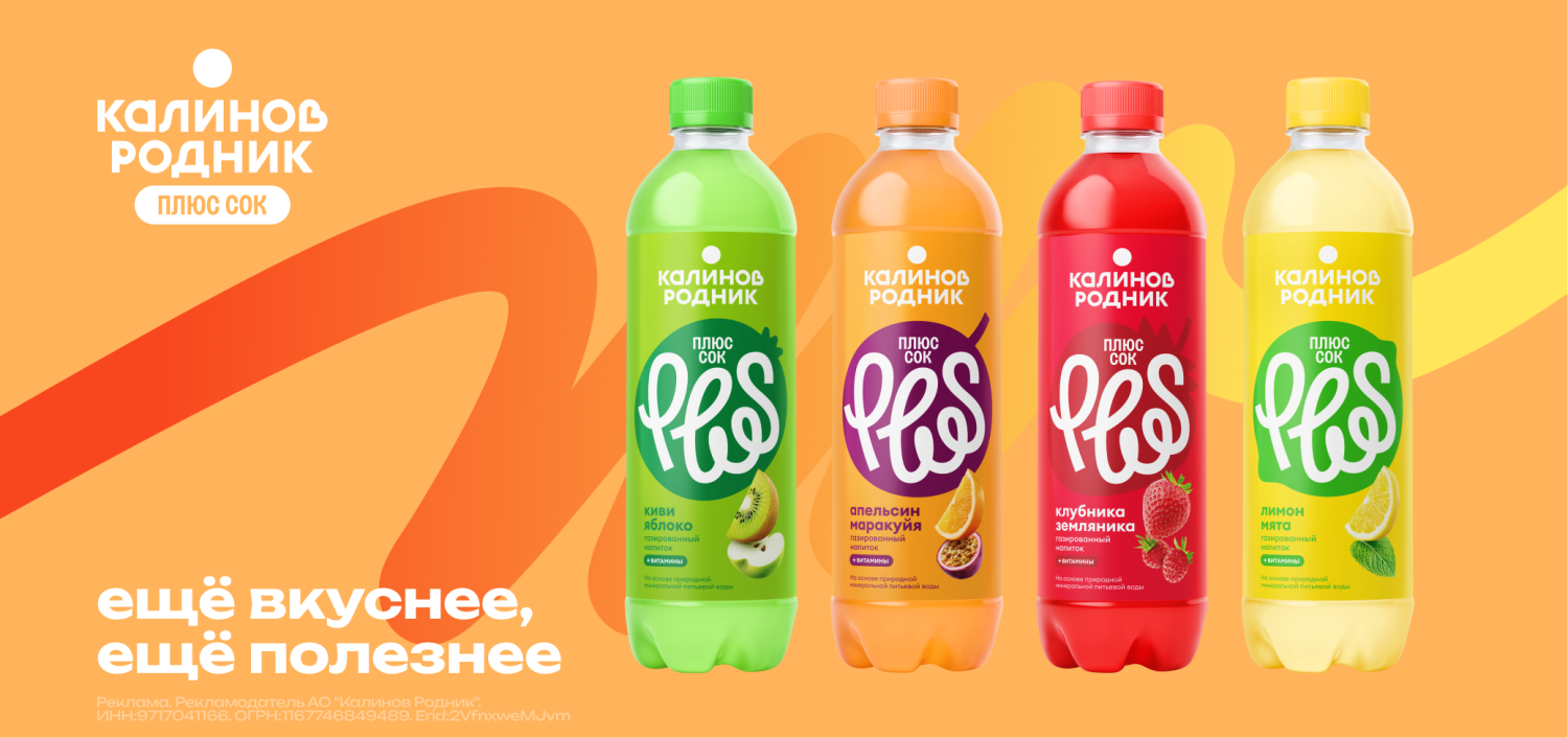 калинов родник плюс сок - идеальный баланс = минеральная вода + сок + витамины