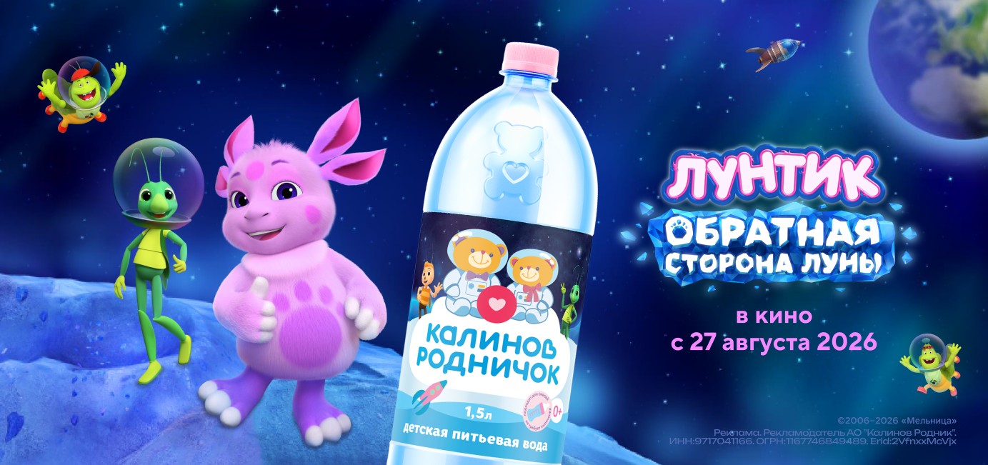 «Калинов Родничок» и «Лунтик» в космосе: лимитированная коллаборация к премьере полного метра